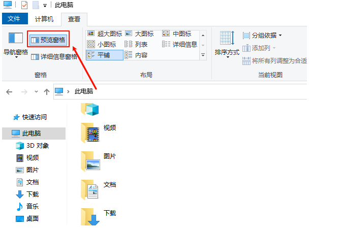 win10电脑右侧预览窗格怎么关闭 win10文件夹右边预览取消插图 win10电脑右侧预览窗格怎么关闭 win10文件夹右边预览取消插图