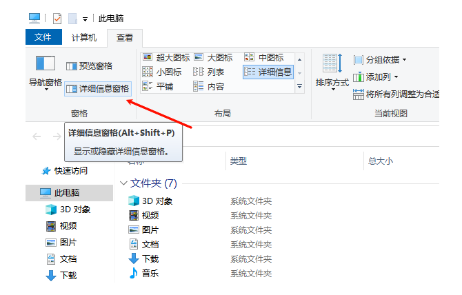 win10电脑右侧预览窗格怎么关闭 win10文件夹右边预览取消插图1 win10电脑右侧预览窗格怎么关闭 win10文件夹右边预览取消插图1