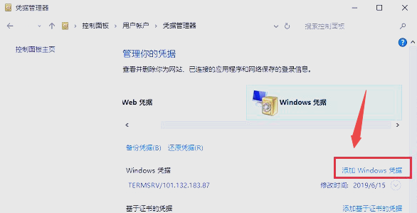 win10网络凭据账户和密码怎么设置 win10共享需要网络凭证插图1 win10网络凭据账户和密码怎么设置 win10共享需要网络凭证插图1
