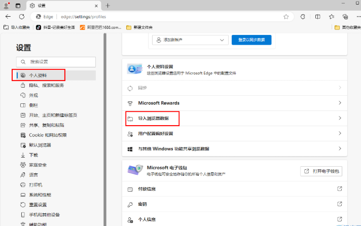 edge浏览器导入其他浏览器收藏夹在哪里 edge导入其他浏览器数据插图1 edge浏览器导入其他浏览器收藏夹在哪里 edge导入其他浏览器数据插图1