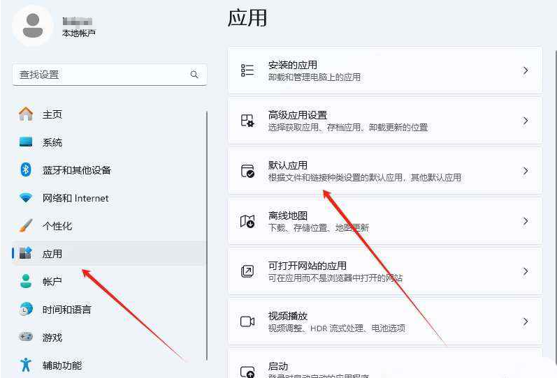 win11默认应用设置在哪里 win11设置默认应用的方法插图1 win11默认应用设置在哪里 win11设置默认应用的方法插图1