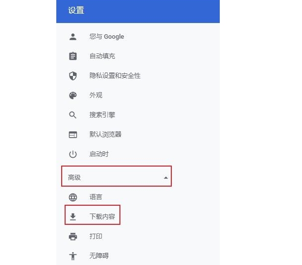谷歌浏览器下载文件存储位置怎么修改插图1 谷歌浏览器下载文件存储位置怎么修改插图1