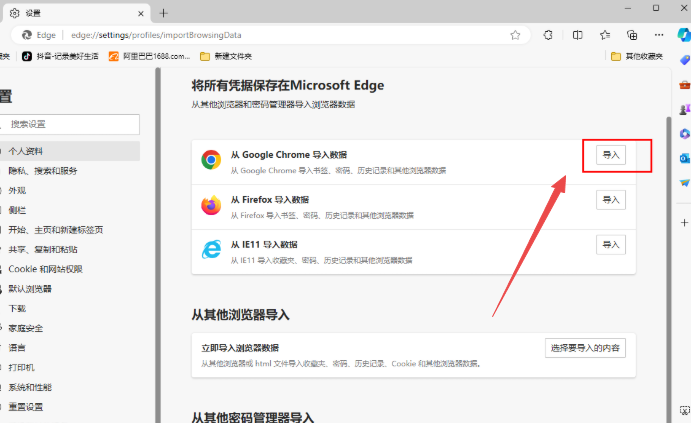 edge浏览器导入其他浏览器收藏夹在哪里 edge导入其他浏览器数据插图2 edge浏览器导入其他浏览器收藏夹在哪里 edge导入其他浏览器数据插图2