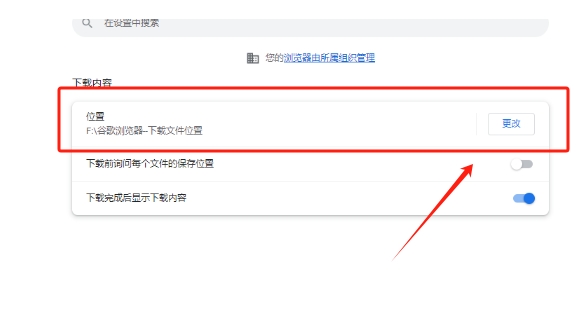 谷歌浏览器下载文件存储位置怎么修改插图2 谷歌浏览器下载文件存储位置怎么修改插图2