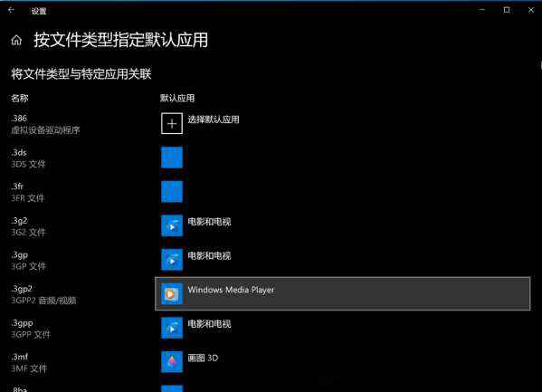 win10系统默认应用设置在哪里 windows默认程序设置插图3 win10系统默认应用设置在哪里 windows默认程序设置插图3