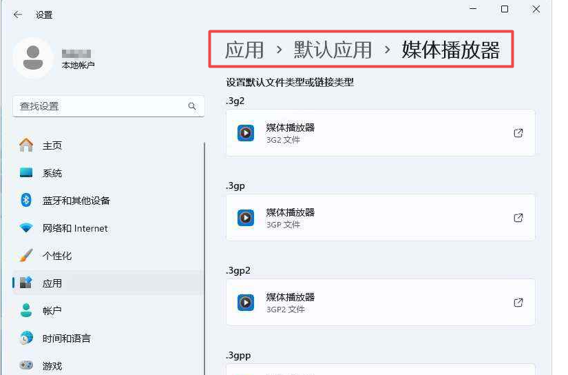 win11默认应用设置在哪里 win11设置默认应用的方法插图3 win11默认应用设置在哪里 win11设置默认应用的方法插图3