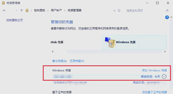 win10网络凭据账户和密码怎么设置 win10共享需要网络凭证插图3 win10网络凭据账户和密码怎么设置 win10共享需要网络凭证插图3