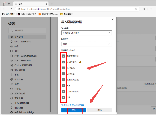 edge浏览器导入其他浏览器收藏夹在哪里 edge导入其他浏览器数据插图3 edge浏览器导入其他浏览器收藏夹在哪里 edge导入其他浏览器数据插图3
