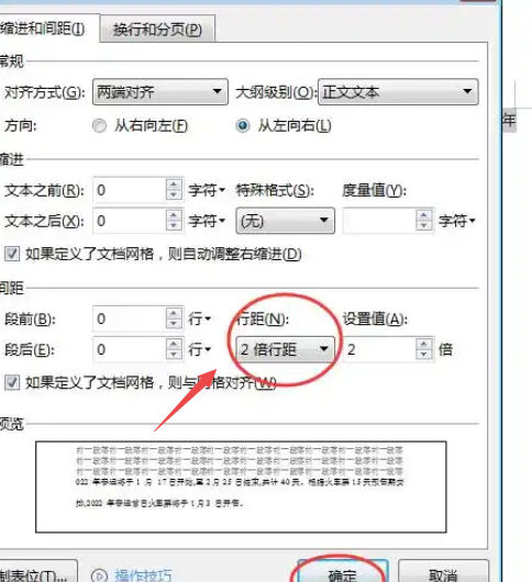 word怎么设置自动行距 怎么设置word行距插图3 word怎么设置自动行距 怎么设置word行距插图3