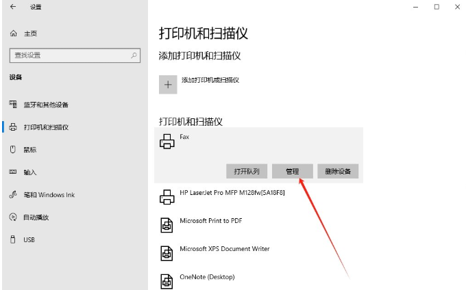 win10电脑怎么设置默认打印机设备 打印机设为默认打印机插图3 win10电脑怎么设置默认打印机设备 打印机设为默认打印机插图3