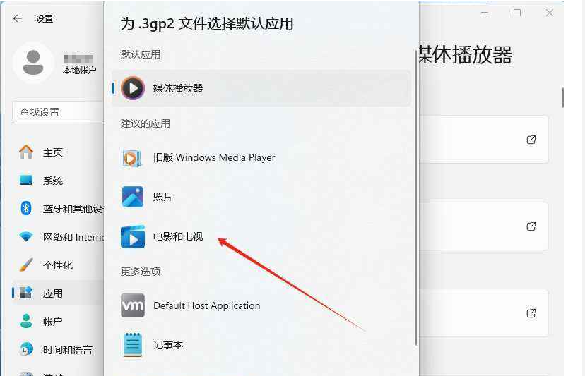 win11默认应用设置在哪里 win11设置默认应用的方法插图4 win11默认应用设置在哪里 win11设置默认应用的方法插图4
