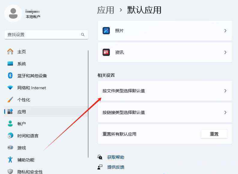 win11默认应用设置在哪里 win11设置默认应用的方法插图5 win11默认应用设置在哪里 win11设置默认应用的方法插图5
