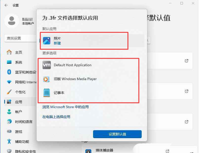 win11默认应用设置在哪里 win11设置默认应用的方法插图6 win11默认应用设置在哪里 win11设置默认应用的方法插图6