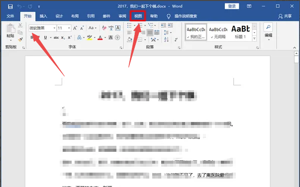 word怎么删除其中某一页 删除word某页的方法插图 word怎么删除其中某一页 删除word某页的方法插图