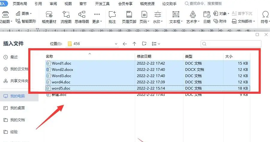 wps怎么合并多个文档 wps多个word合并成一个word插图1 wps怎么合并多个文档 wps多个word合并成一个word插图1