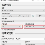 rufus怎么制作启动盘 rufus制作win10启动盘教程