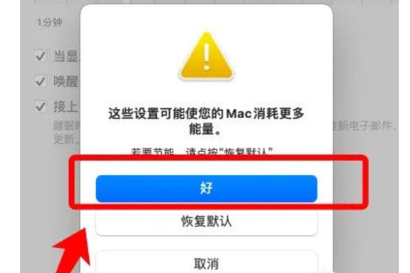 mac如何设置屏幕常亮不黑屏 mac不黑屏设置方法插图2 mac如何设置屏幕常亮不黑屏 mac不黑屏设置方法插图2