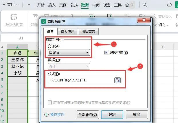 excel拒绝重复输入怎么设置 excel表格设置不能重复输入插图2 excel拒绝重复输入怎么设置 excel表格设置不能重复输入插图2