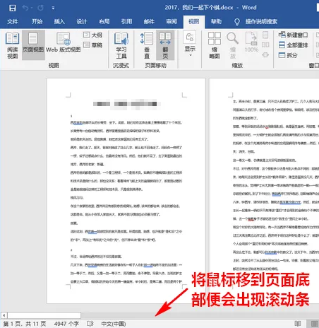 word怎么删除其中某一页 删除word某页的方法插图2 word怎么删除其中某一页 删除word某页的方法插图2