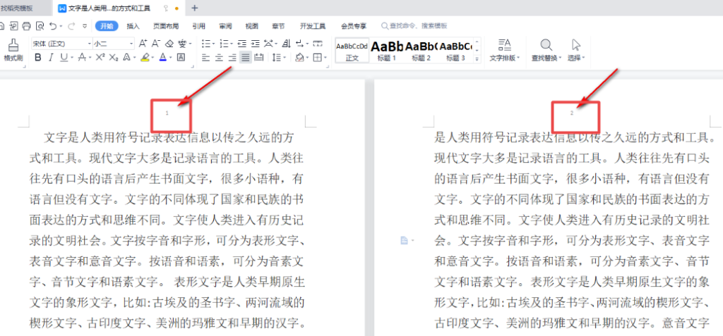 word页码不连续突然断页了怎么办 wps页码不连续 突然断页怎么设置插图3
