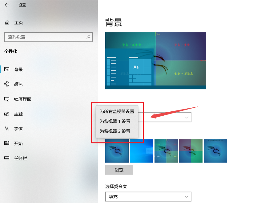 电脑主副屏设置不同壁纸怎么设置 win10双屏设置不同桌面插图3