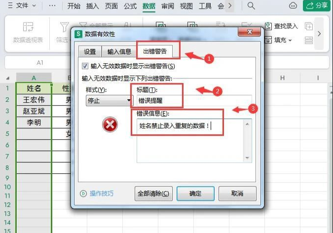 excel拒绝重复输入怎么设置 excel表格设置不能重复输入插图3 excel拒绝重复输入怎么设置 excel表格设置不能重复输入插图3