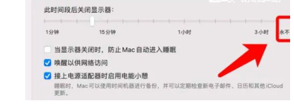 mac如何设置屏幕常亮不黑屏 mac不黑屏设置方法插图3 mac如何设置屏幕常亮不黑屏 mac不黑屏设置方法插图3