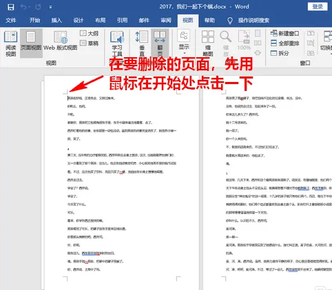 word怎么删除其中某一页 删除word某页的方法插图4 word怎么删除其中某一页 删除word某页的方法插图4