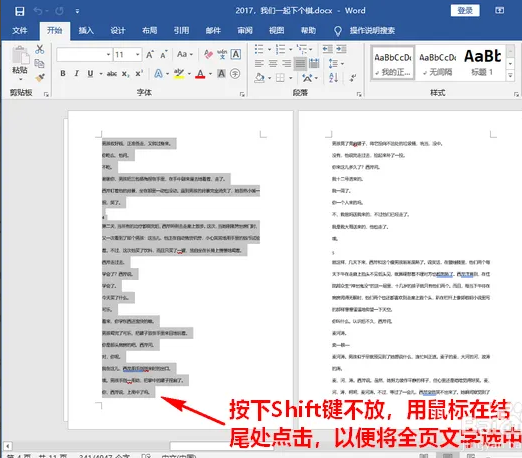 word怎么删除其中某一页 删除word某页的方法插图5 word怎么删除其中某一页 删除word某页的方法插图5
