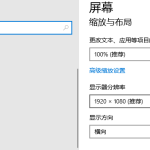 win10双屏显示一大一小怎么调整 双屏显示一大一小