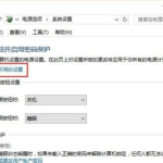 windows10的快速启动如何设置 win10启用快速启动