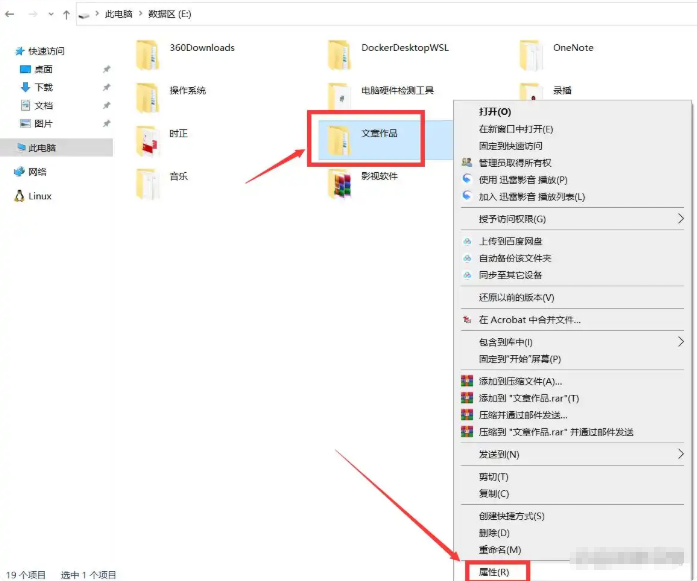 win10电脑如何共享文件夹 win10文件夹共享设置步骤插图