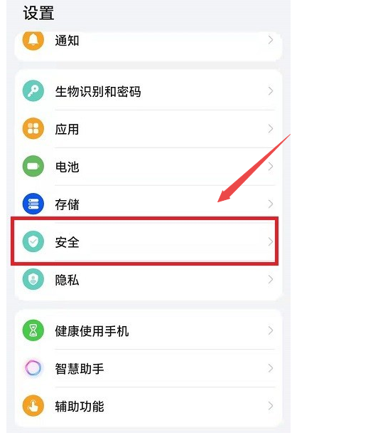 华为手机给应用上锁怎么设置 华为手机怎么设置app密码锁插图