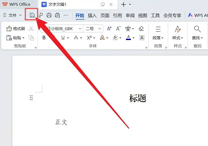 wps的文档怎么设置密码保护 wps文档加密设置密码插图