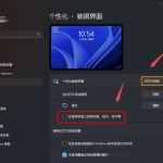 Win10电脑屏保广告如何取消 关闭win10锁屏界面广告