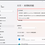 win11允许安装外部应用的设置在哪里 win11安装被阻止彻底解决方法