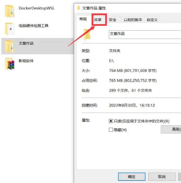 win10电脑如何共享文件夹 win10文件夹共享设置步骤插图1