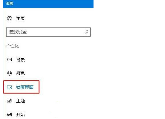 win10锁屏设置幻灯片自动播放不生效怎么解决插图4