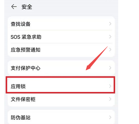 华为手机给应用上锁怎么设置 华为手机怎么设置app密码锁插图1