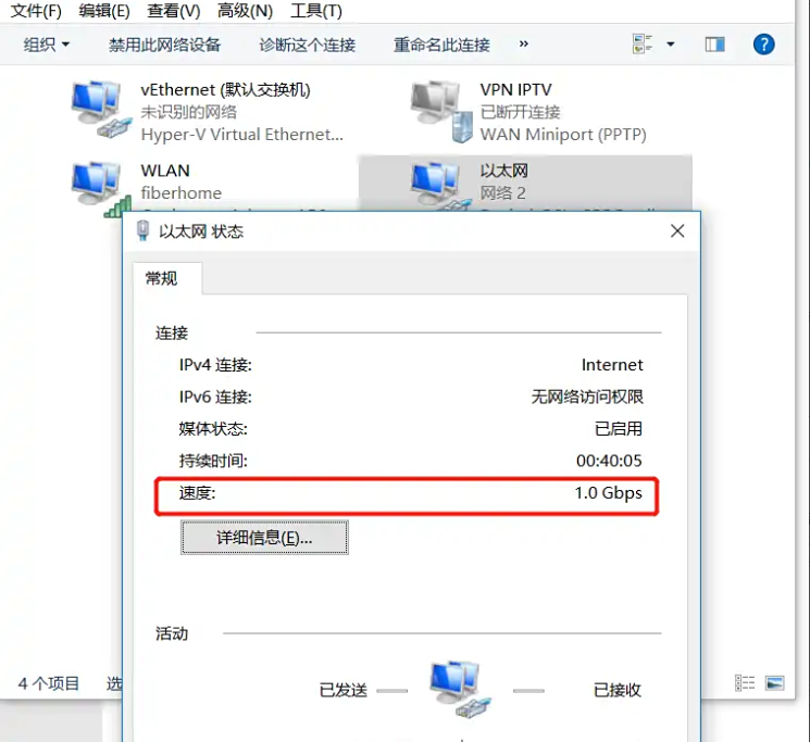 win10如何查看网卡是否千兆 电脑查看网口速率怎么看插图1 win10如何查看网卡是否千兆 电脑查看网口速率怎么看插图1