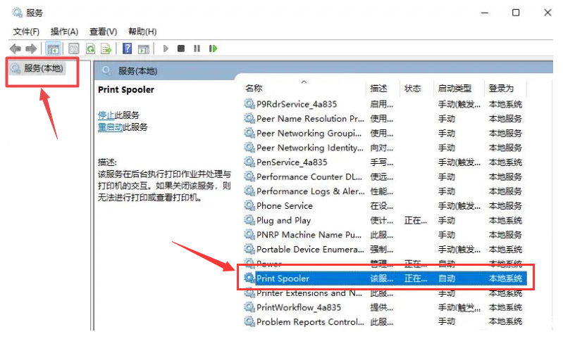 win11如何启动print spooler服务 printspooler在哪里开启插图1 win11如何启动print spooler服务 printspooler在哪里开启插图1