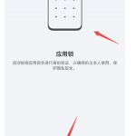 华为手机给应用上锁怎么设置 华为手机怎么设置app密码锁