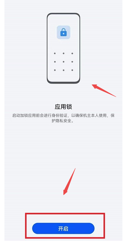 华为手机给应用上锁怎么设置 华为手机怎么设置app密码锁插图2