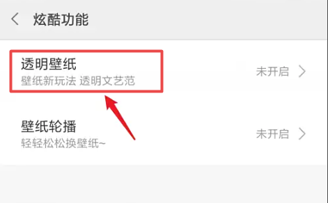 miui11透明壁纸怎么设置 小米11设置透明壁纸插图2 miui11透明壁纸怎么设置 小米11设置透明壁纸插图2