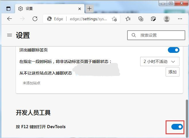 edge开发者选项在哪里打开 edge浏览器打开开发者模式插图2 edge开发者选项在哪里打开 edge浏览器打开开发者模式插图2