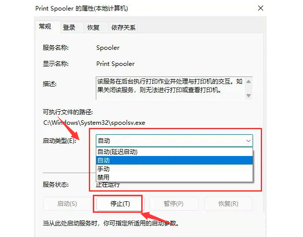 win11如何启动print spooler服务 printspooler在哪里开启插图2 win11如何启动print spooler服务 printspooler在哪里开启插图2