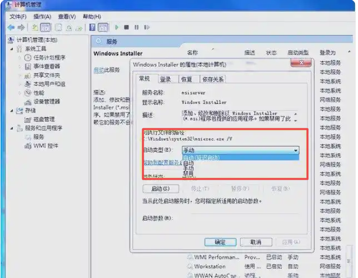 win7怎么设置禁止安装软件 win7系统禁止安装软件插图3 win7怎么设置禁止安装软件 win7系统禁止安装软件插图3