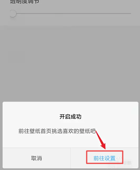 miui11透明壁纸怎么设置 小米11设置透明壁纸插图4 miui11透明壁纸怎么设置 小米11设置透明壁纸插图4
