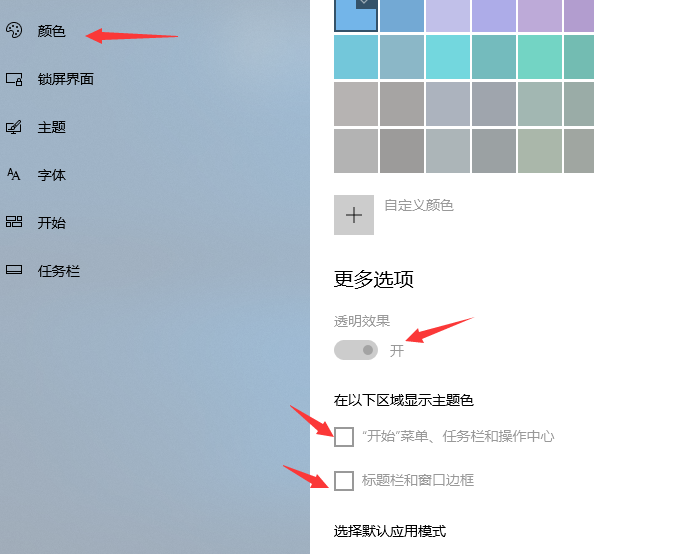 怎么设置win10任务栏透明 win10设置透明任务栏插图