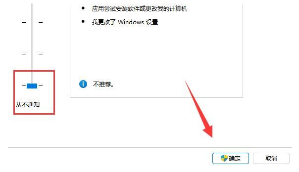 win11怎么关闭用户账户uac控制 win11一直弹出用户账户控制插图5